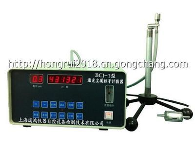 BCJ-1塵埃粒子計(jì)數(shù)器 儀器儀表技術(shù)開發(fā)與應(yīng)用解析